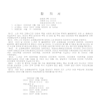 교통사망사고합의서 교통사망사고합의서